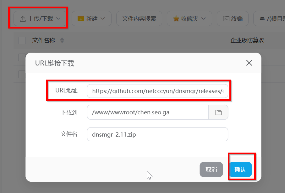 复制上图中彩虹dns工具源码包的下载链接,进入宝塔面板,进行远程下载