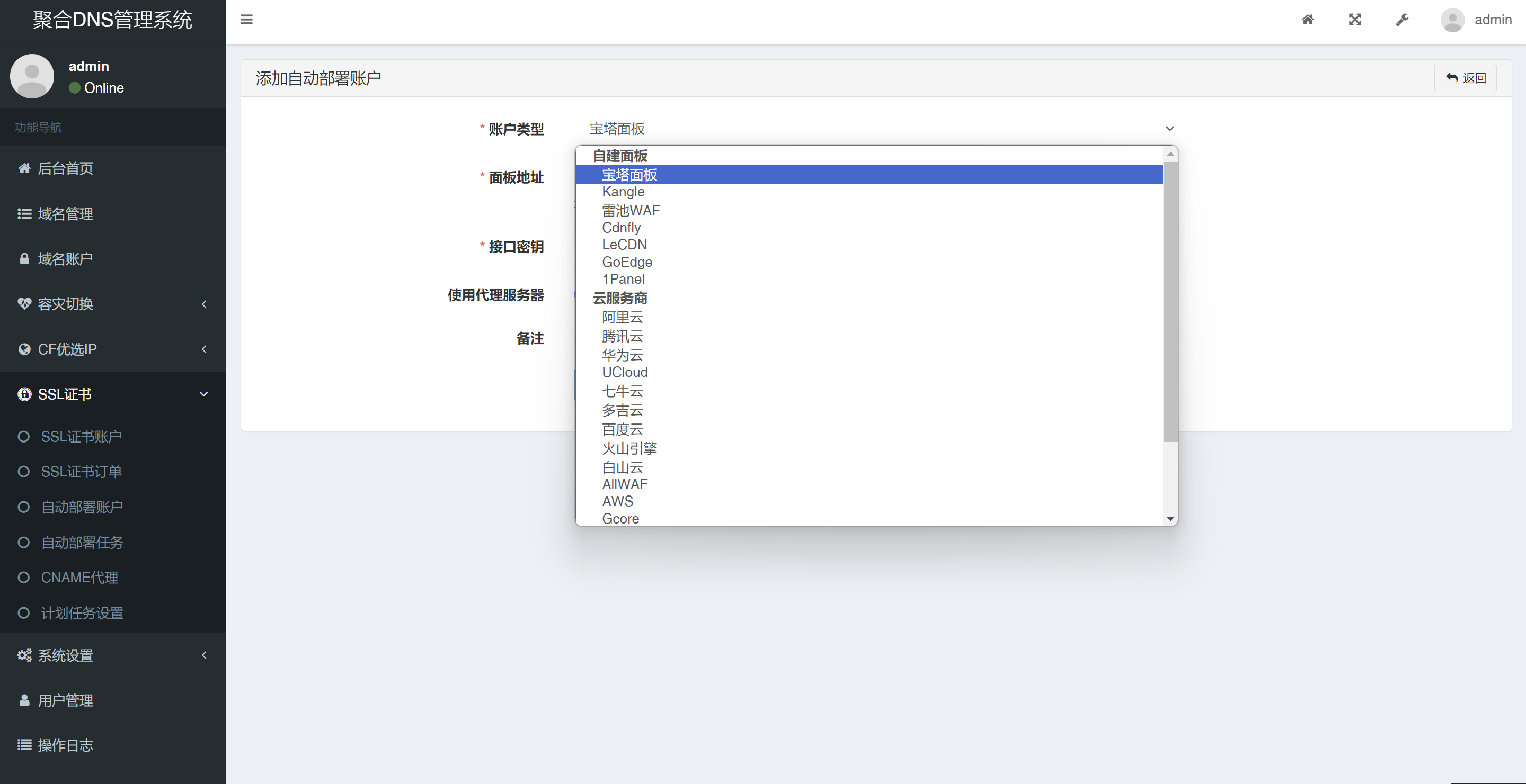 SSL证书自动部署功能