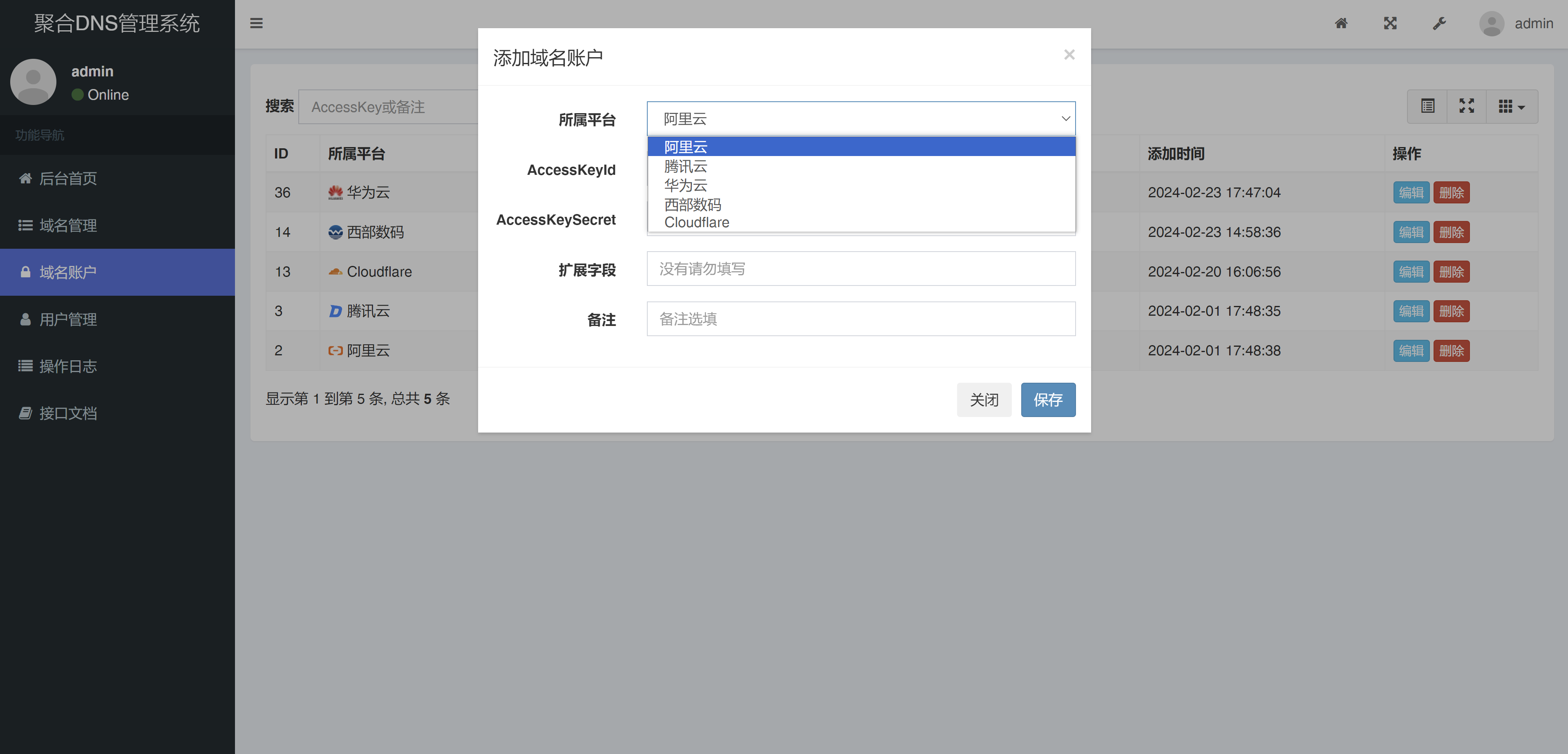 添加域名账户