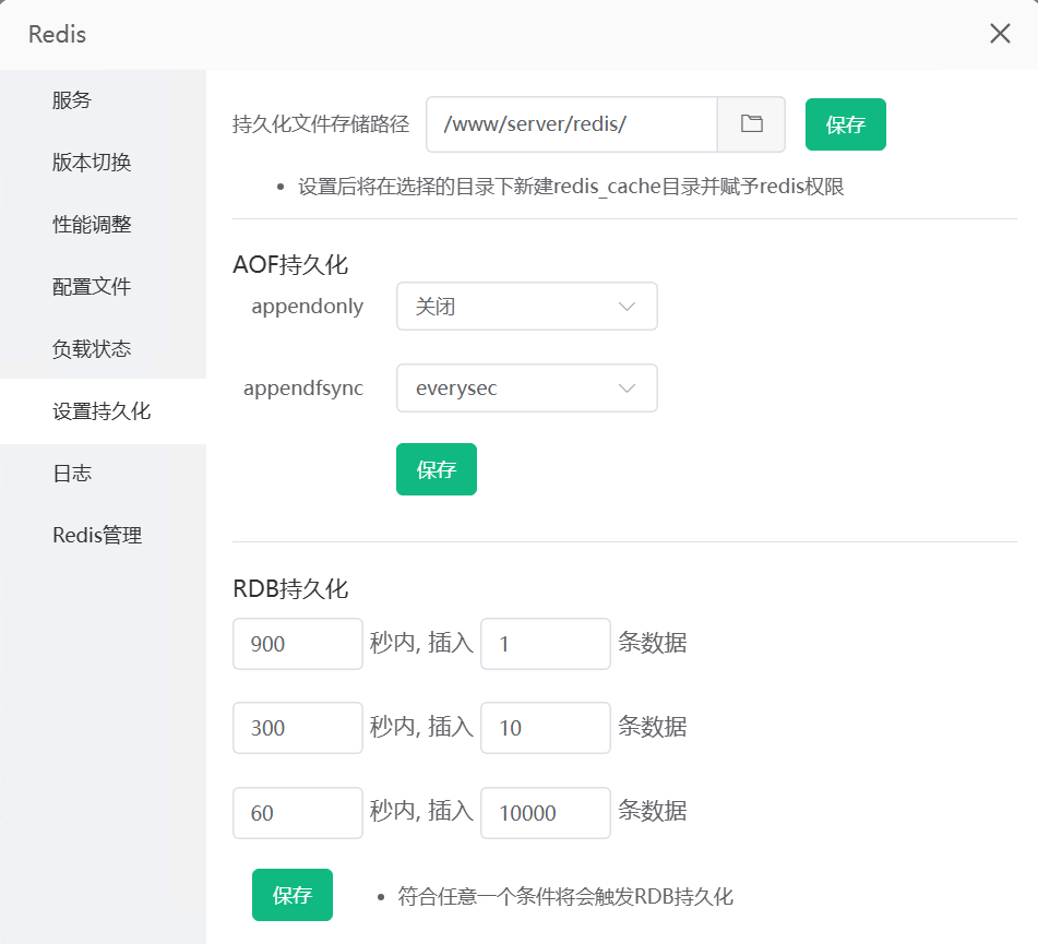 MYYCMS站群 使用的Redis数据库默认 持久化配置