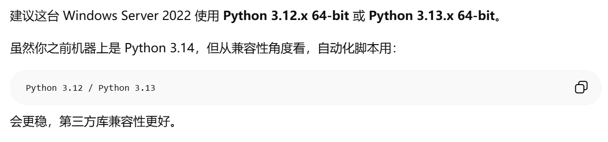 Chatgpt判断推荐安装Python 3.12 或者 Python 3.13版本