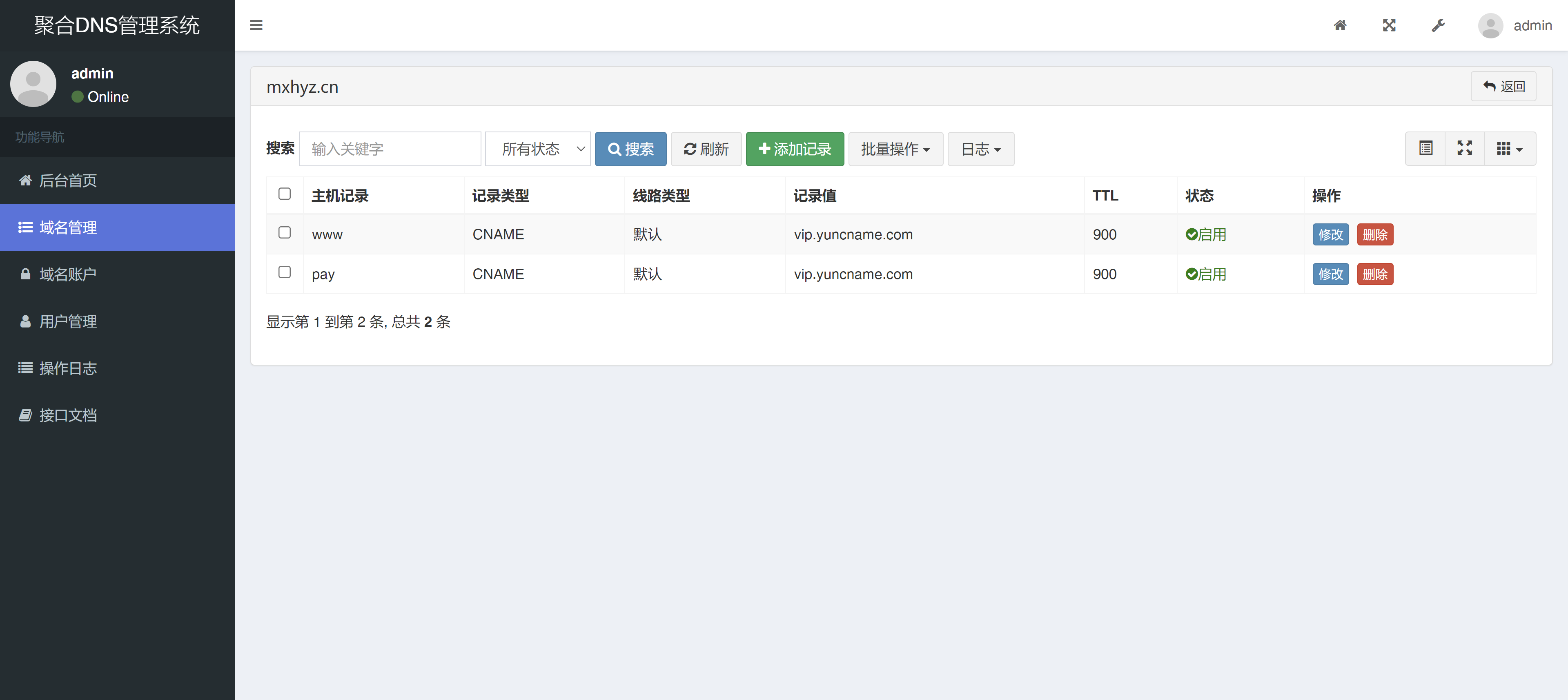 域名DNS解析管理,支持批量操作