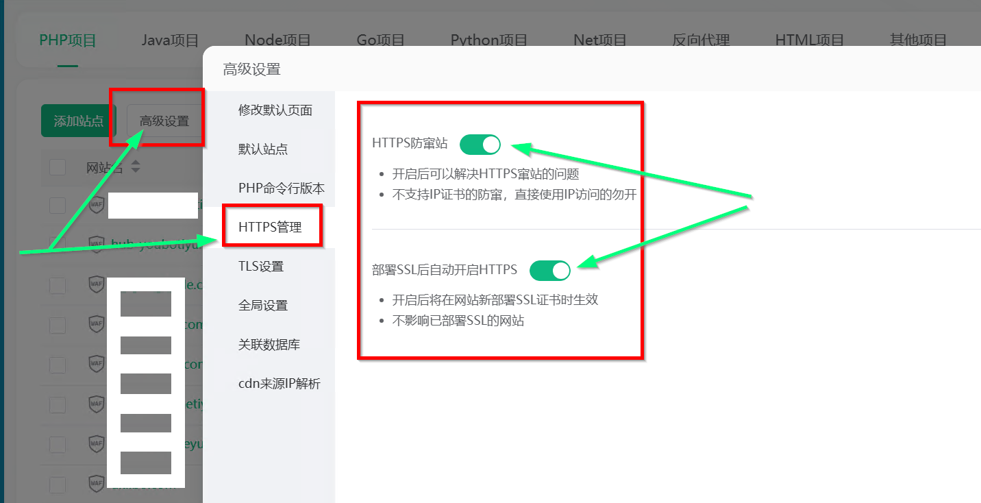 需要勾选 `HTTPS防窜站` 、 `部署SSL后自动开户HTTPS`