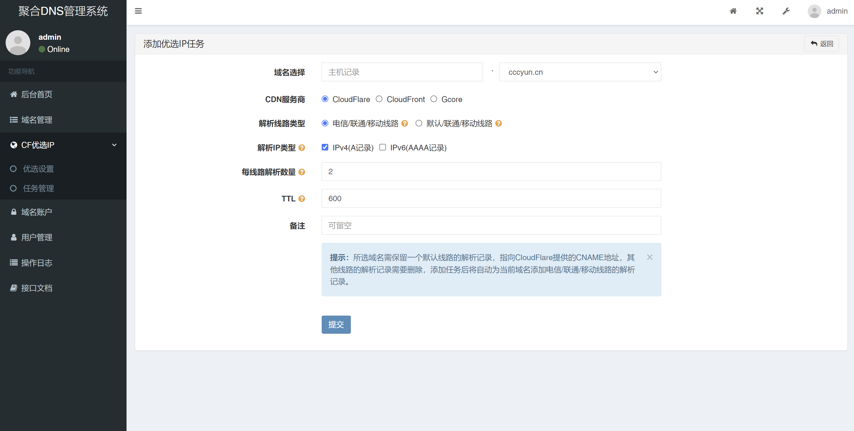 CF优选IP功能,添加优选IP任务