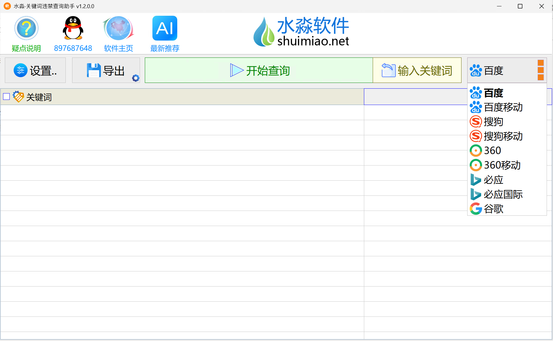 批量过滤屏蔽关键词的SEO工具,可以协助我们过滤百度、搜狗、360、必应、谷歌等平台
